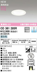 �I�[�f���b�N�@OD361285R�@LED�_�E�����C�g ��