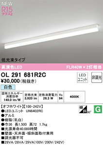 �I�[�f���b�N�@OL291681R2C�@�x�[�X���C�g LED�������j�b�g�t(�ʍ���) ��