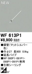 �I�[�f���b�N�@WF613P1�@�V�[�����O�t�@�������p�C�v ��