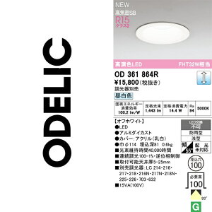�I�[�f���b�N�@OD361864R�@LED�_�E�����C�g�yOD361483R �̑�֕i�z�@��