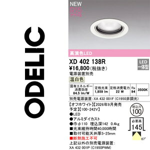�I�[�f���b�N�@XD402138R�@LED�_�E�����C�g�yXD402138 �̑�֕i�z�@��
