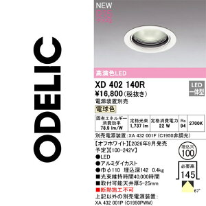 �I�[�f���b�N�@XD402140R�@LED�_�E�����C�g�yXD402140H �̑�֕i�z�@��