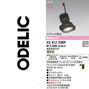 �I�[�f���b�N�@XS412330R�@LED�X�|�b�g���C�g�yXS412330 �̑�֕i�z�@��
