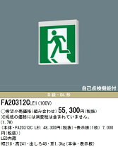 楽天市場】パナソニック led誘導灯 fa20312の通販