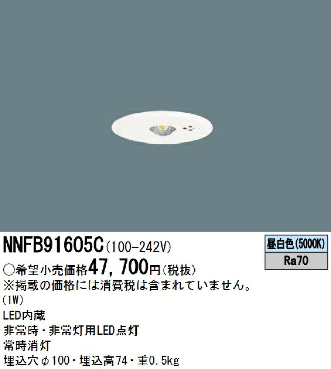楽天市場】パナソニック NNFB91605C LED非常用照明器具 昼白色 天井埋  