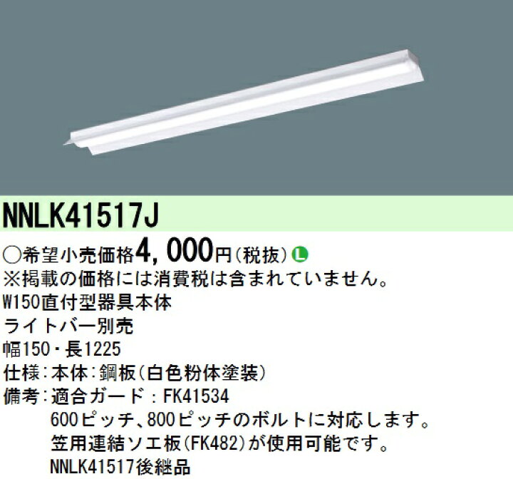 楽天市場】パナソニック NNLK41517J LED器具本体 iD 40形 天井直付型 
