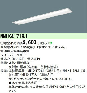 �p�i�\�j�b�N�@NNLK41719J�@LED���{�� iD 40�` �V�䖄���^ W190 �{�̂̂�(���i�ʐ^�̃����v�͕ʔ�) ��