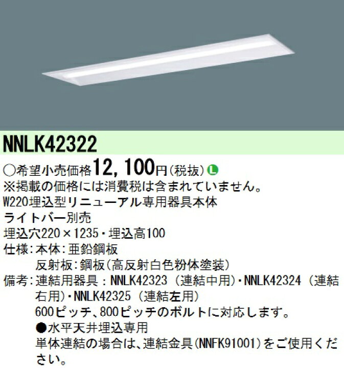 楽天市場】パナソニック NNLK42322 LED器具本体 iD 40形 リニューアル 
