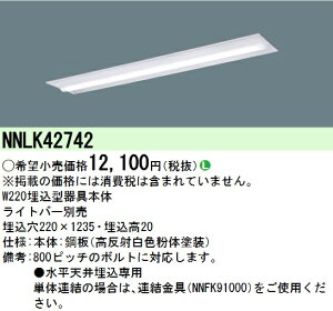 �p�i�\�j�b�N�@NNLK42742�@LED���{�� iD 40�` �V�䖄���^ W220 �{�̂̂�(���i�ʐ^�̃����v�͕ʔ�) ��
