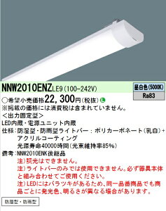 �p�i�\�j�b�N�@NNW2010ENZLE9�@���C�g�o�[ LED���� 20�` ��ʃ^�C�v 800lm �h���^�E�h�J�^ �����F �񒲌� ��