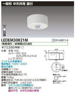 ���Ń��C�e�b�N�@LEDEM30821M�@���V��p���tLED��퓔��p�` LED���p�Ɩ����(��p) ��