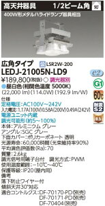 ŃCebN@LEDJ-21005N-LD9@V HSM400W Lp LEDV 