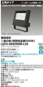 ŃCebN@LEDS-08909NW-LS9@LED dω` F O[CbVubNLp250W 
