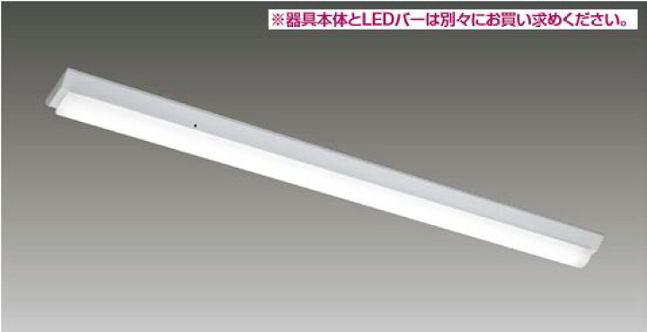 楽天市場】東芝ライテック LEEM-40523N-01 LEDバー TENQOO 5200lM 昼 