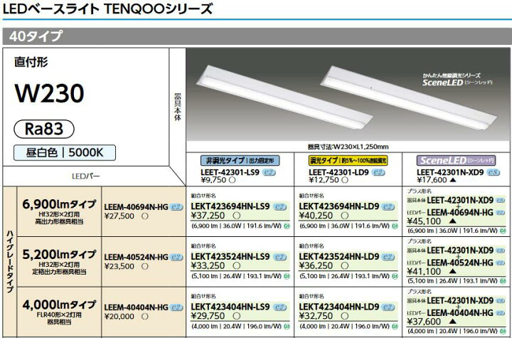 楽天市場】東芝ライテック LEET-42301-LS9 LEDベースライト器具本体 
