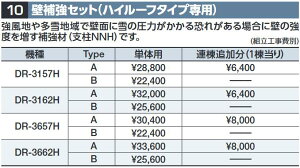 イナバ物置 壁補強セット(ハイルーフタイプ専用)【DR-3662H TypeA 単体用】 DR型オプション 【本体同時購入のみ手配可】⇒■