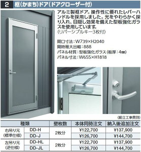 イナバ物置 DD-H 框ドア(ドアクローザー付) 【右吊り元】 DR型オプション ハイルーフ用【本体同時購入のみ手配可】⇒■