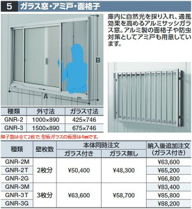 イナバ物置 GNR-2G ガラス窓(ガラス付)【壁枚数2枚分】 SGN型オプション ジャイアント用【本体同時購入のみ手配可】⇒■