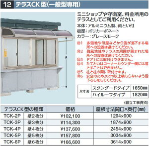 イナバ物置 TCK-5P テラスCK型(一般型専用) 壁5枚分 SMK型オプション【本体同時購入のみ手配可】⇒■