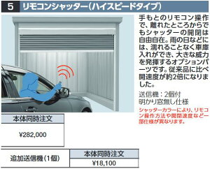 イナバ物置 リモコンシャッター(ハイスピードタイプ) GRN型オプション 【本体同時購入のみ手配可】⇒■