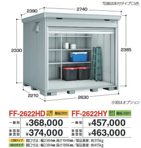 イナバ物置 FF-2622HD ドマール シャッター物置【土間タイプ】 【多雪型・豪雪型】【お届け先 関東限定】 ⇒■