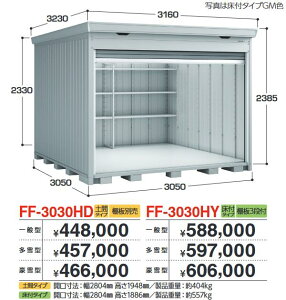 イナバ物置 FF-3030HD ドマール シャッター物置【土間タイプ】 【多雪型】【お届け先 関東限定】 ⇒■