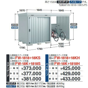 �C�i�o���u�@FW-1818+18KH�@FORTA WITH �t�H���^�E�B�Y �J���X�y�[�X���ݕ��u�y�E���J���X�y�[�X�z �n�C���[�t �y��ʌ^�z�y���͂��� �֓�����z �ˁ�