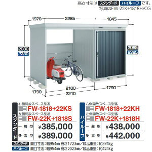 �C�i�o���u�@FW-1818+22KS�@FORTA WITH �t�H���^�E�B�Y �J���X�y�[�X���ݕ��u�y�E���J���X�y�[�X�z �X�^���_�[�h �y��ʌ^�z�y���͂��� �֓�����z �ˁ�