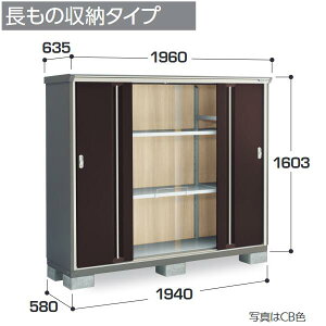 イナバ物置 KMW-196DP KMW ナイソーシスター 二重構造収納庫 【長もの収納タイプ】【お届け先 関東限定】 ⇒■