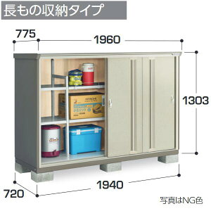 イナバ物置 KMW-197CP KMW ナイソーシスター 二重構造収納庫 【長もの収納タイプ】【お届け先 関東限定】 ⇒■