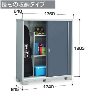 イナバ物置 MJX-176EP MJX シンプリー 収納庫 【長もの収納タイプ】【お届け先 関東限定】 ⇒■