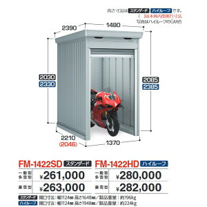 �C�i�o���u�@FM-1422SD�@�o�C�N�ۊǌ� �o�C�N�K���[�W �y�ԃ^�C�v �X�^���_�[�h �y����^�z�y���͂��� �֓�����z �ˁ�