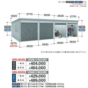 �C�i�o���u�@GRN-2652HL�@�K���[�W �K���[�f�B�A �ǉ��� �n�C���[�t �y����^�z�y��{�������w���̂ݎ�z�z�y���͂��� �֓�����z �ˁ�