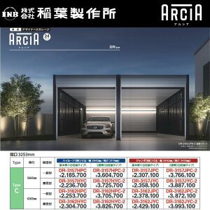 イナバ物置 DR-3157HPC-2 【2連棟 ハイルーフ】【一般型】 デザイナーズガレージ 車庫 倉庫 アルシア TypeC 【お届け先 関東限定】 ⇒■