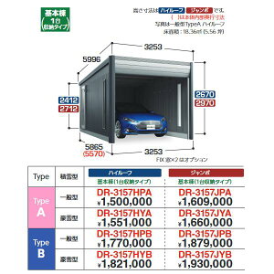 イナバ物置 DR-3157JYA デザイナーズガレージ 車庫 倉庫 アルシア TypeA ジャンボ 基本棟 【豪雪型】【お届け先 関東限定】 ⇒■