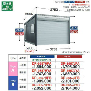 イナバ物置 DR-3657JYA デザイナーズガレージ 車庫 倉庫 アルシア TypeA ジャンボ 基本棟 【豪雪型】【お届け先 関東限定】 ⇒■