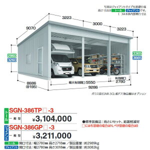 イナバ物置 SGN-386GPB-3 イナバ倉庫・ガレージ 3棟タイプ 【一般型 ジャイアント ベタ基礎】【お届け先 関東限定】 ⇒■