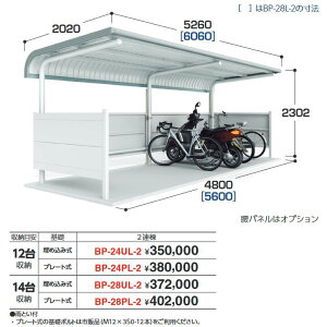 イナバ物置 BP-24UL-2 2連棟 埋め込み式 自転車置場(駐輪場) BPタイプ 12台収納【お届け先 関東限定】 ⇒■