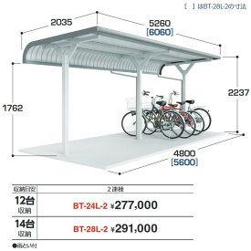 イナバ物置　BT-24L-2 2連棟　自転車置場(駐輪場) BTタイプ 12台収納【お届け先 関東限定】 ⇒■