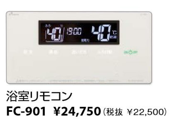 楽天市場】パーパス FC-900 浴室リモコン 標準タイプリモコン 呼び出し  