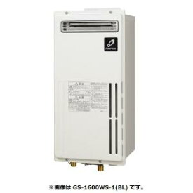 GS-1600BS-1(BL)　パーパス 給湯器 16号 給湯専用 扉内設置形後方排気延長 スリムタイプ リモコン別売 受注生産 ⇒□