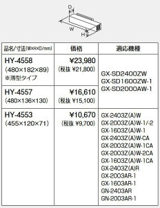 パーパス HY-4553 排気横出しカバー  ⇒□