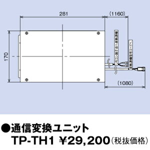 パーパス TP-TH1〔L076〕 業務用給湯器部材 通信変換ユニット ⇒□