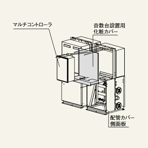 パーパス MD-K3-55〔L853〕 業務用給湯器部材 奇数台用化粧カバー ⇒□