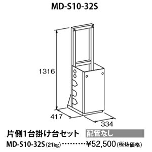 パーパス MD-S10-32S〔L854〕 業務用給湯器部材 片側1台掛け台セット ⇒□