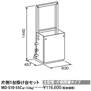 パーパス MD-S10-55C〔L864〕 業務用給湯器部材 片側1台掛け台セット 主配管・片側閉塞タイプ ⇒□