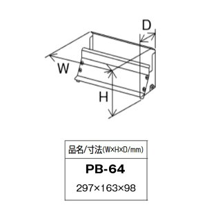 パーパス PB-64〔LB92〕 業務用給湯器部材 防風カバー 数量1 ⇒□