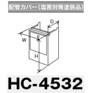 �p�[�p�X�@HC-4532�kLE50�l�@�����핔�� �z�ǃJ�o�[ H=450mm�@�ˁ�