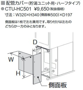 パーパス CTU-HC501〔LK12〕 ハイブリッド給湯システム用部材 配管カバー ハーフタイプ 現地組立式 H=500mm ⇒□