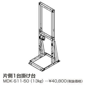 パーパス MDK-S11-50〔LL03〕 業務用給湯器部材 片側1台掛け台 ⇒□